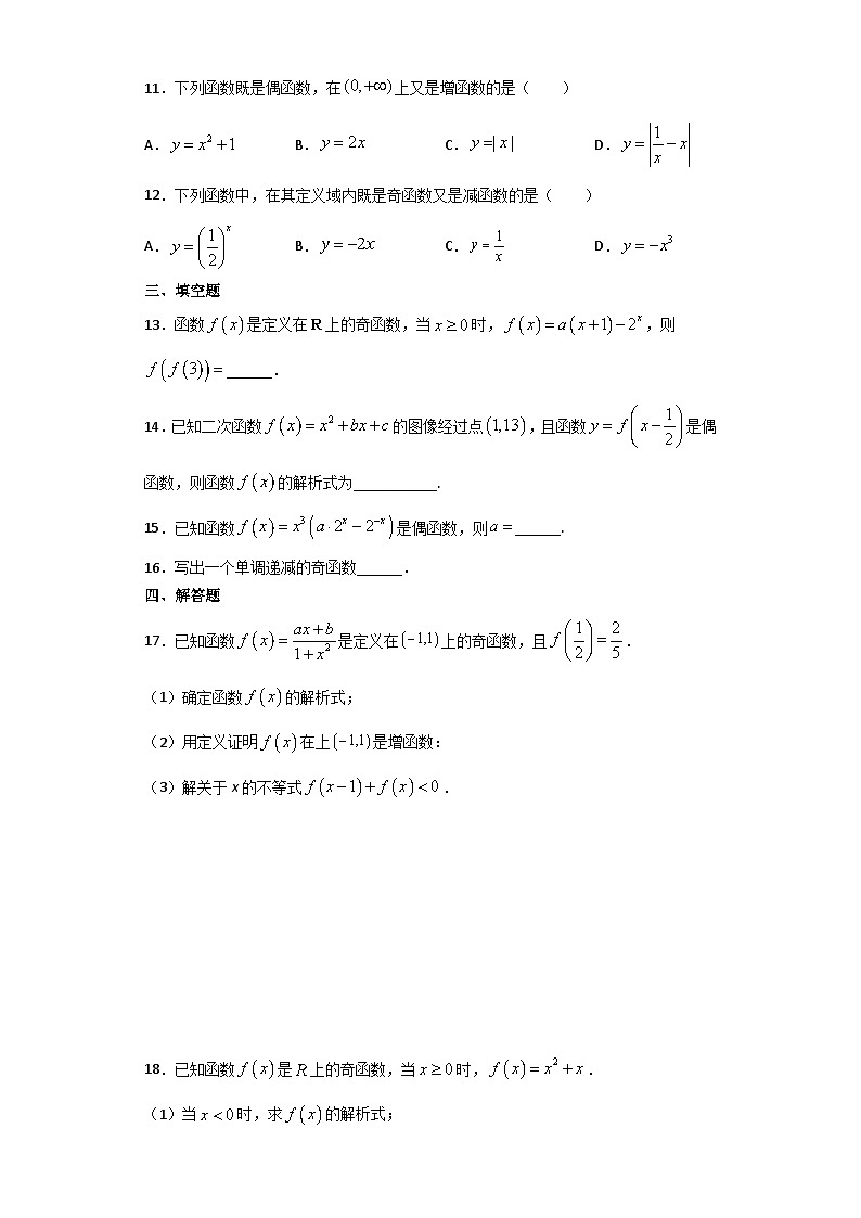 高中数学必修一预习课11奇偶性第3页
