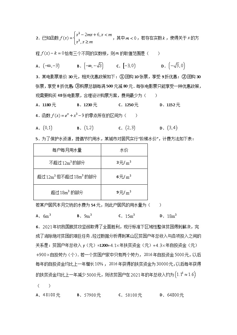高中数学必修一预习课18图像的应用（二）第2页