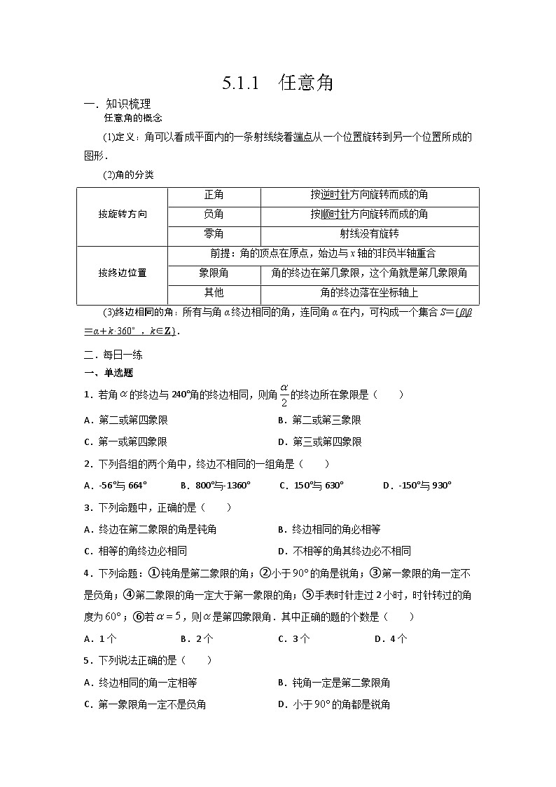 高中数学必修一预习课19任意角第1页
