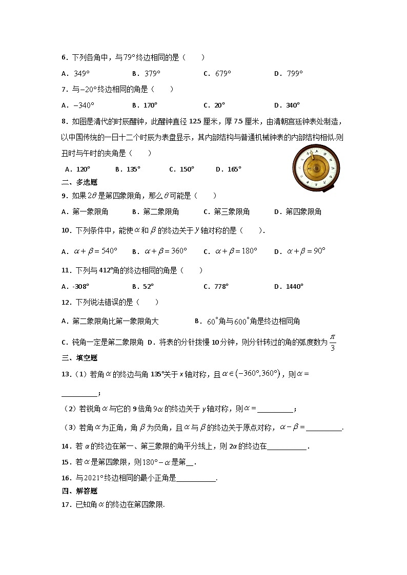 高中数学必修一预习课19任意角第2页