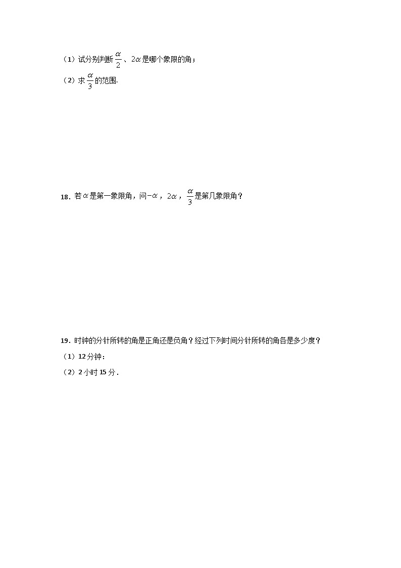 高中数学必修一预习课19任意角第3页