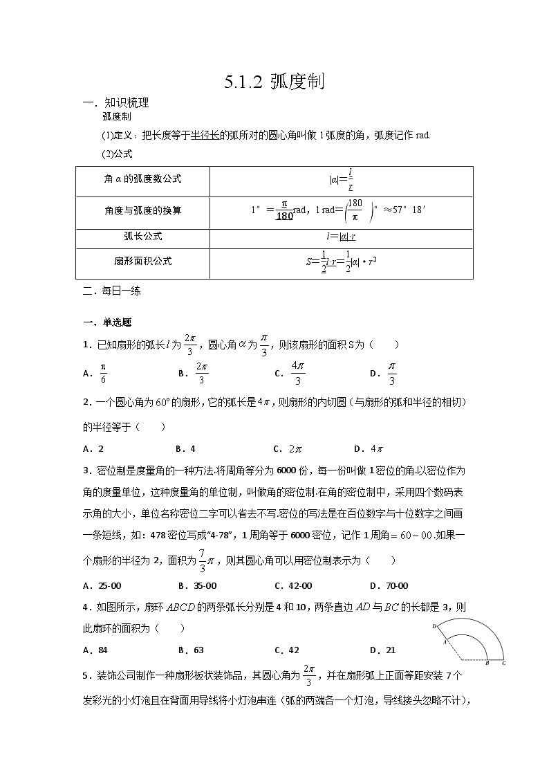 高中数学必修一预习课20弧度制第1页