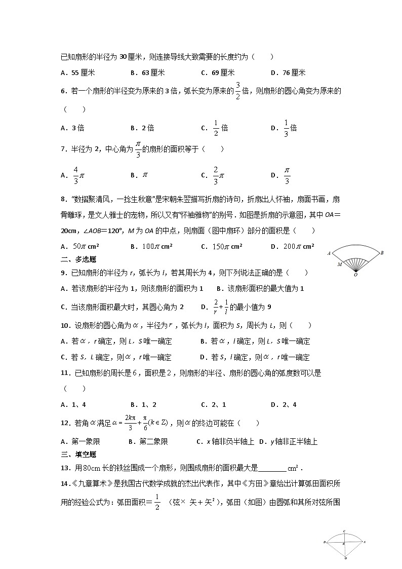 高中数学必修一预习课20弧度制第2页