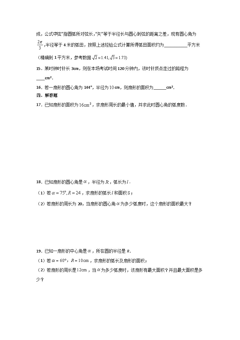 高中数学必修一预习课20弧度制第3页