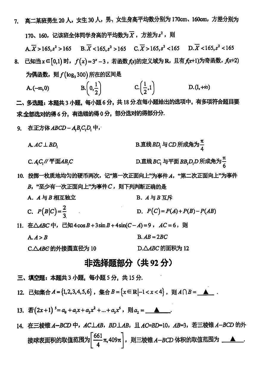 浙江省金华市2023-2024学年高二下学期6月期末数学试题第2页