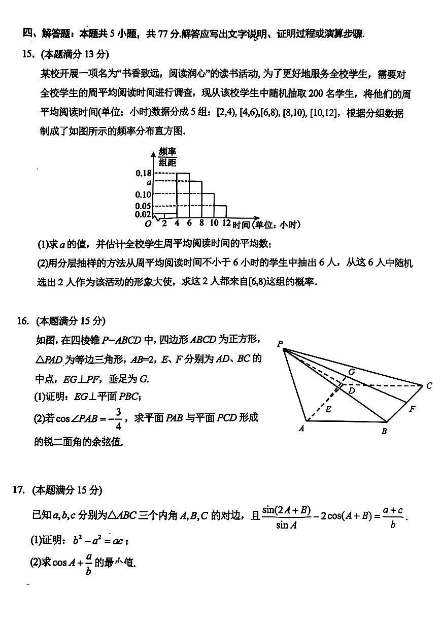 浙江省金华市2023-2024学年高二下学期6月期末数学试题第3页