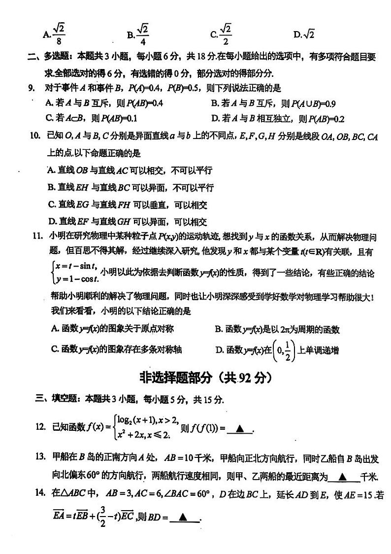 浙江省金华市十校2023-2024学年高一下学期6月期末调研考试数学试题(02)02