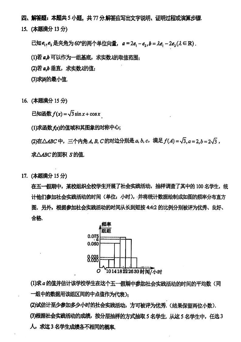 浙江省金华市十校2023-2024学年高一下学期6月期末调研考试数学试题(02)03