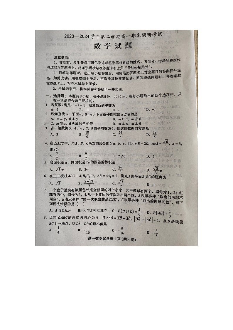 河北省保定市2023-2024学年高一下学期期末调研考试数学试题01