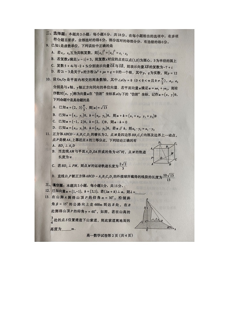 河北省保定市2023-2024学年高一下学期期末调研考试数学试题02