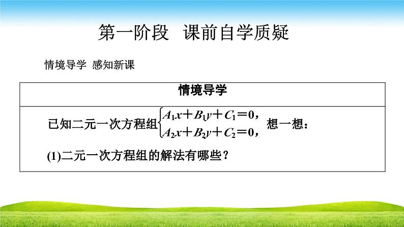 高二数学同步精品课堂(新教材人教A版选择性必修第一册)2.3.1 两条直线的交点坐标 2.3.2 两点间的距离公式（课件）03