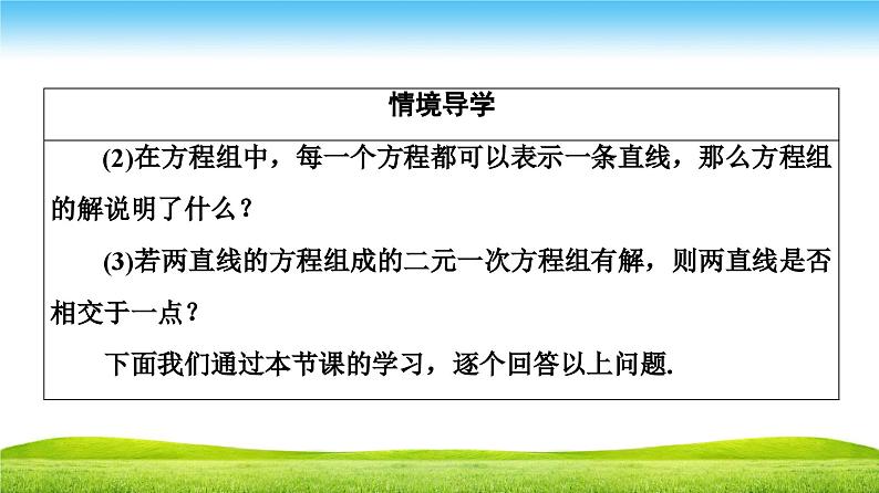 高二数学同步精品课堂(新教材人教A版选择性必修第一册)2.3.1 两条直线的交点坐标 2.3.2 两点间的距离公式（课件）04