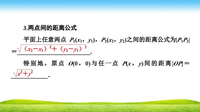 高二数学同步精品课堂(新教材人教A版选择性必修第一册)2.3.1 两条直线的交点坐标 2.3.2 两点间的距离公式（课件）08