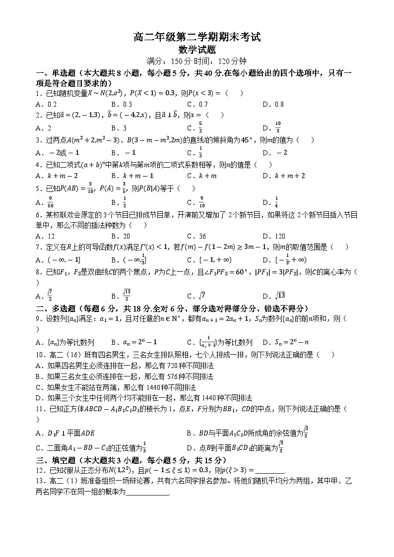江苏省射阳中学2023-2024学年高二下学期6月期末考试数学试题01