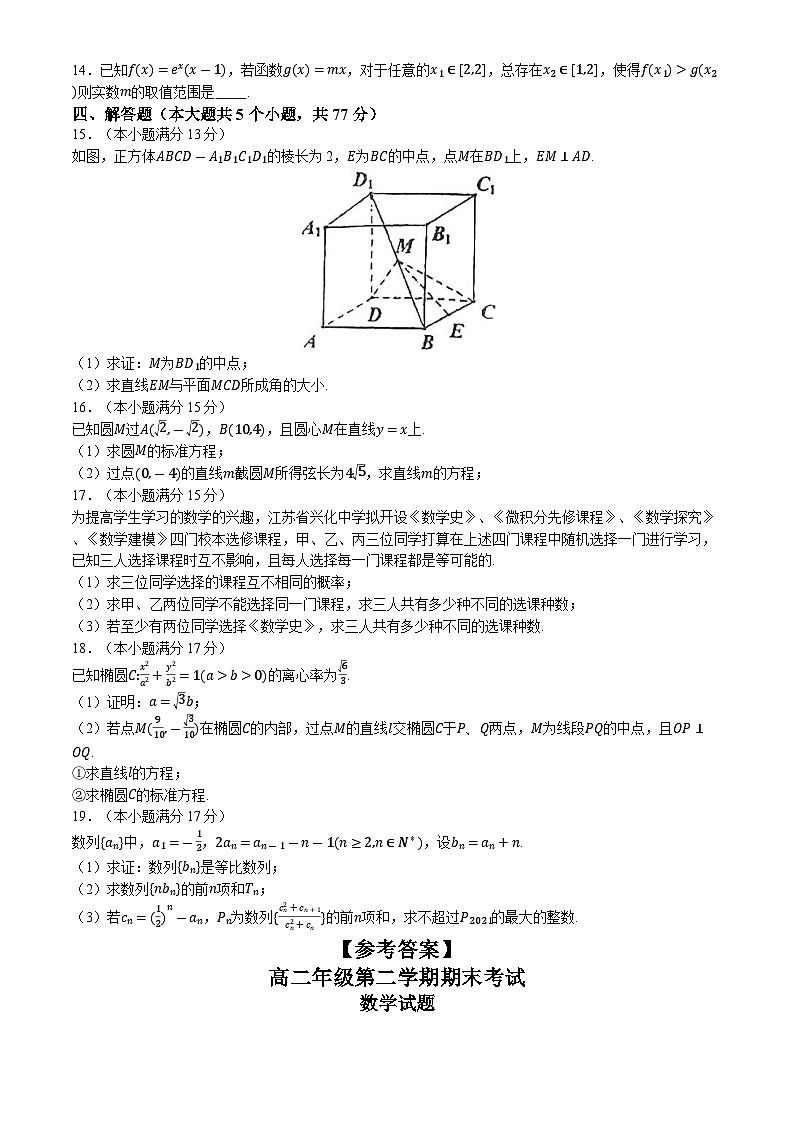 江苏省射阳中学2023-2024学年高二下学期6月期末考试数学试题02