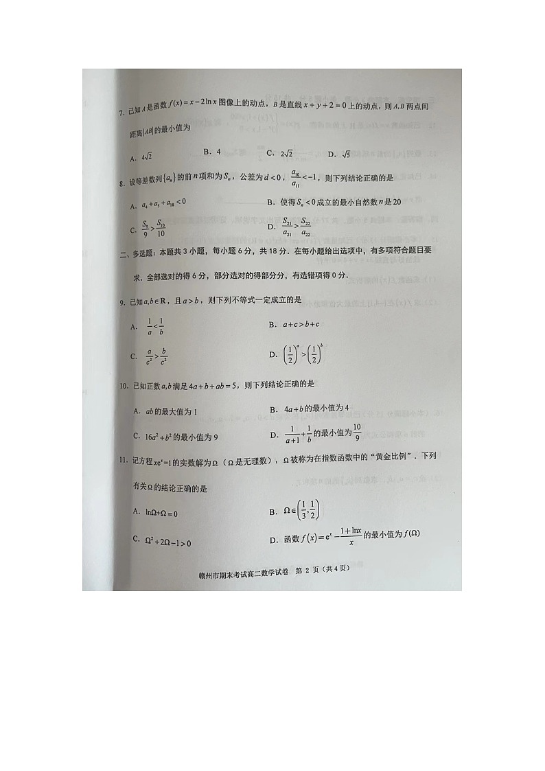 江西省赣州市2023-2024学年高二下学期期末考试数学试题02