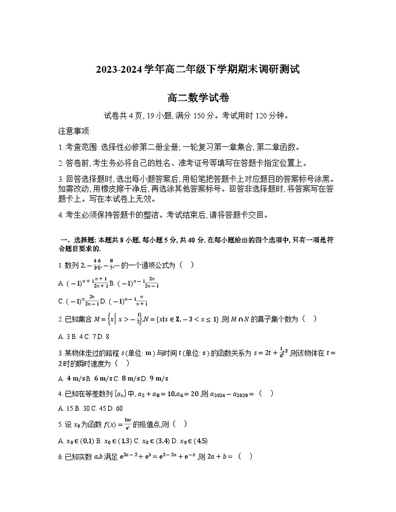 江西省南昌市第十九中学等校联考2023-2024学年高二下学期期末调研测试数学试题01