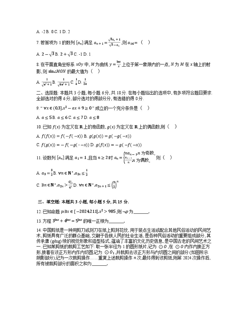 江西省南昌市第十九中学等校联考2023-2024学年高二下学期期末调研测试数学试题02