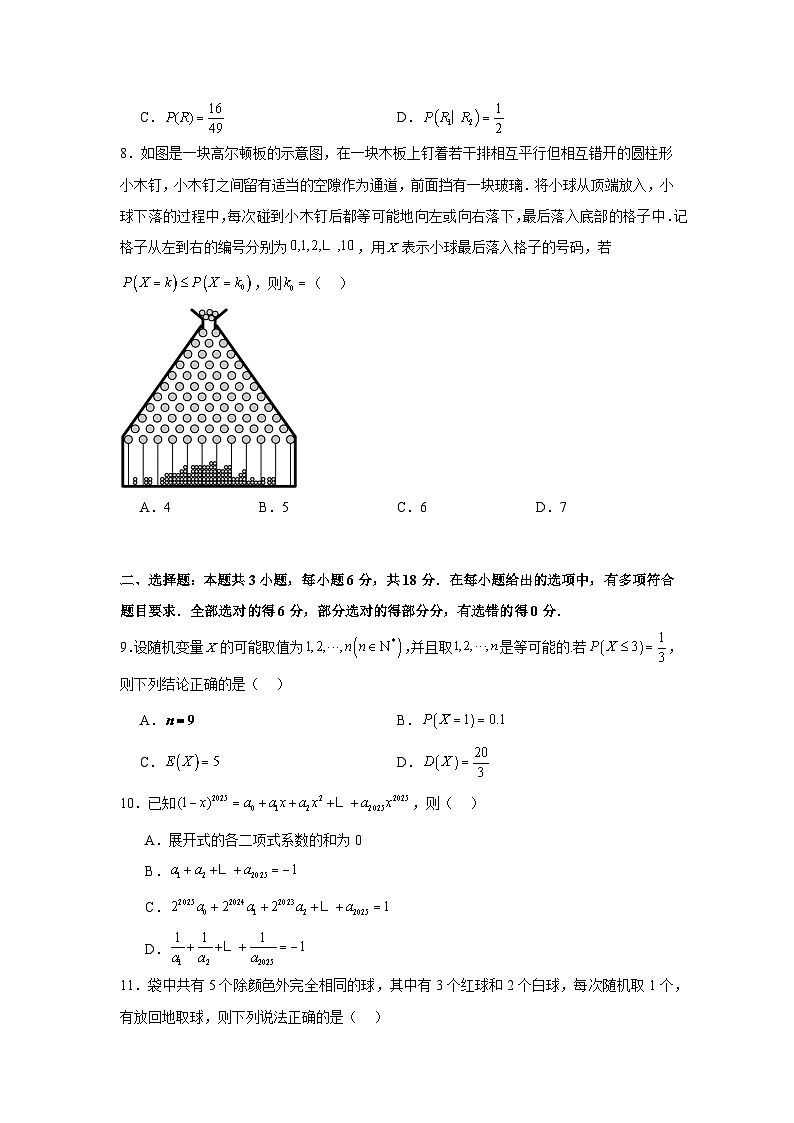 期末巩固卷-2023-2024学年高二数学下学期人教A版（2019）选择性必修第三册第2页