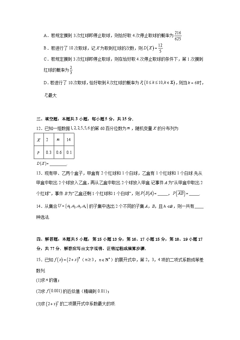 期末巩固卷-2023-2024学年高二数学下学期人教A版（2019）选择性必修第三册第3页
