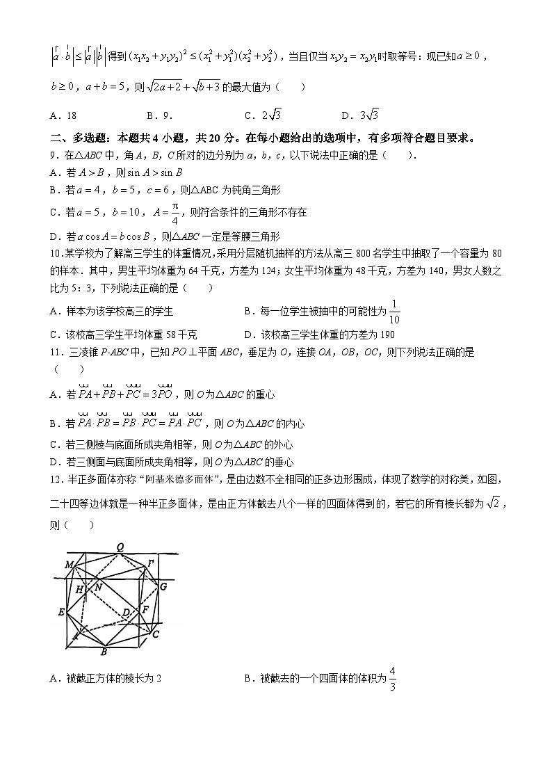 陕西师范大学附属中学2023-2024学年高一下学期期末考试数学试题(无答案)第2页