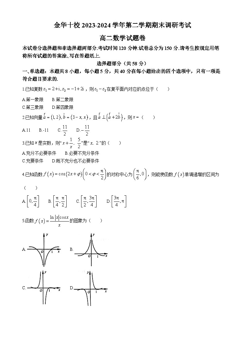 浙江省金华市十校2023-2024学年高二下学期6月期末调研考试数学试题第1页