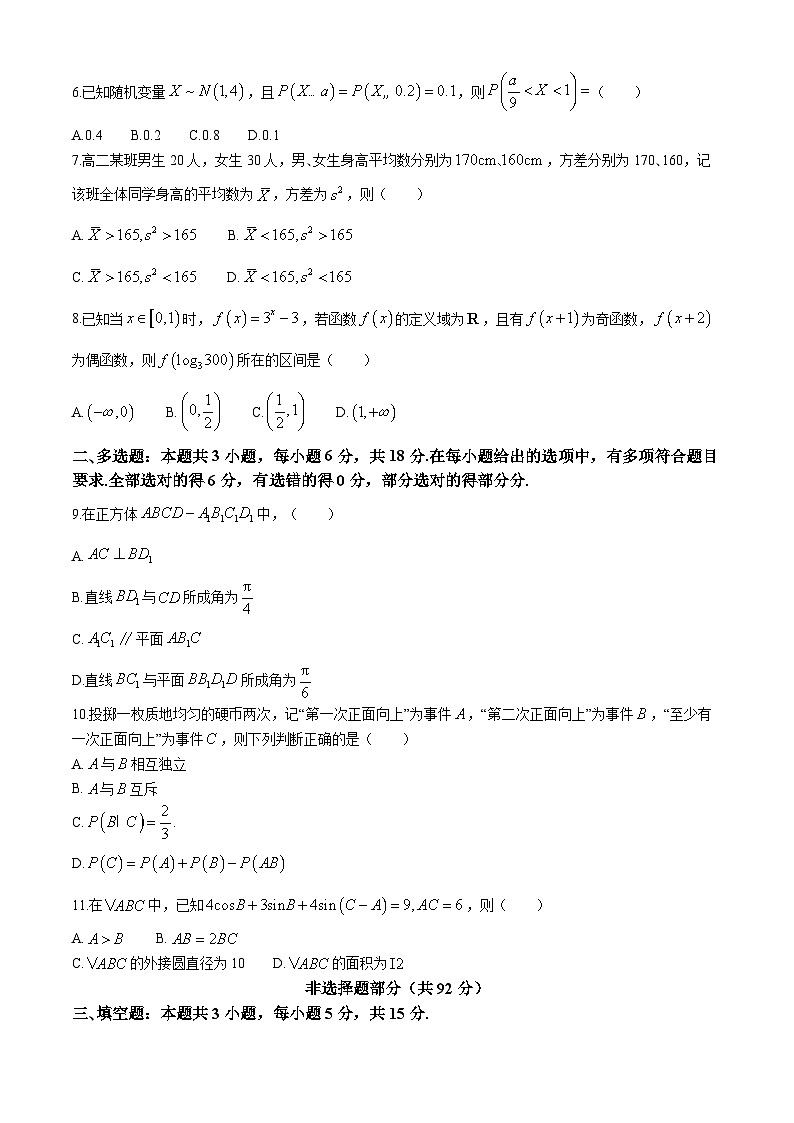 浙江省金华市十校2023-2024学年高二下学期6月期末调研考试数学试题第2页