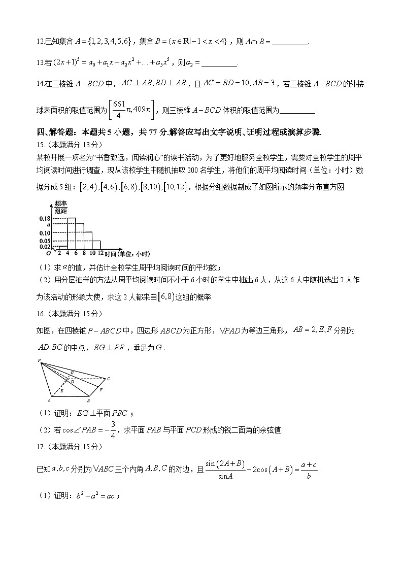 浙江省金华市十校2023-2024学年高二下学期6月期末调研考试数学试题第3页