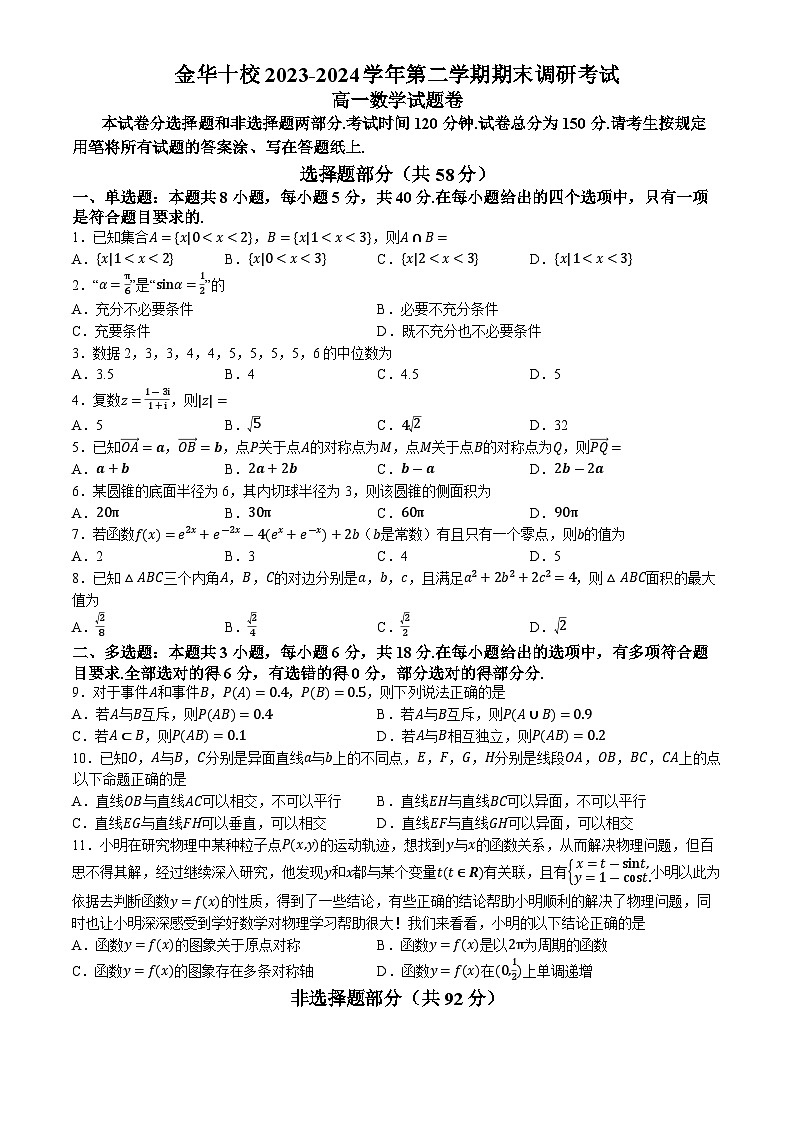 浙江省金华市十校2023-2024学年高一下学期6月期末调研考试数学试题(01)01