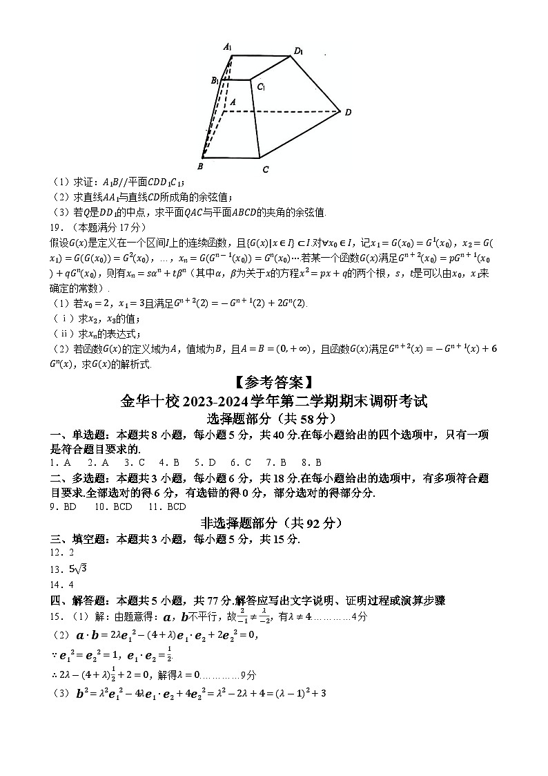 浙江省金华市十校2023-2024学年高一下学期6月期末调研考试数学试题(02)03