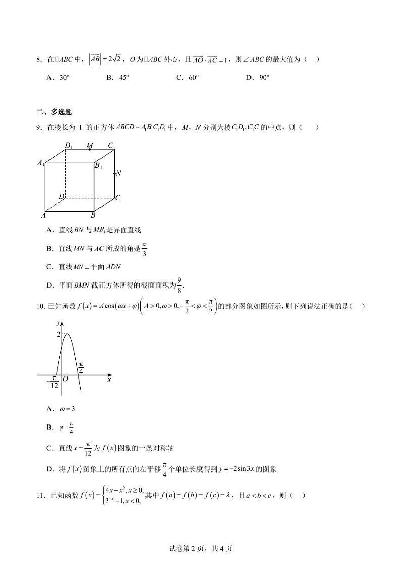 湖南长沙2024年高一下学期期末调研数学试卷第2页