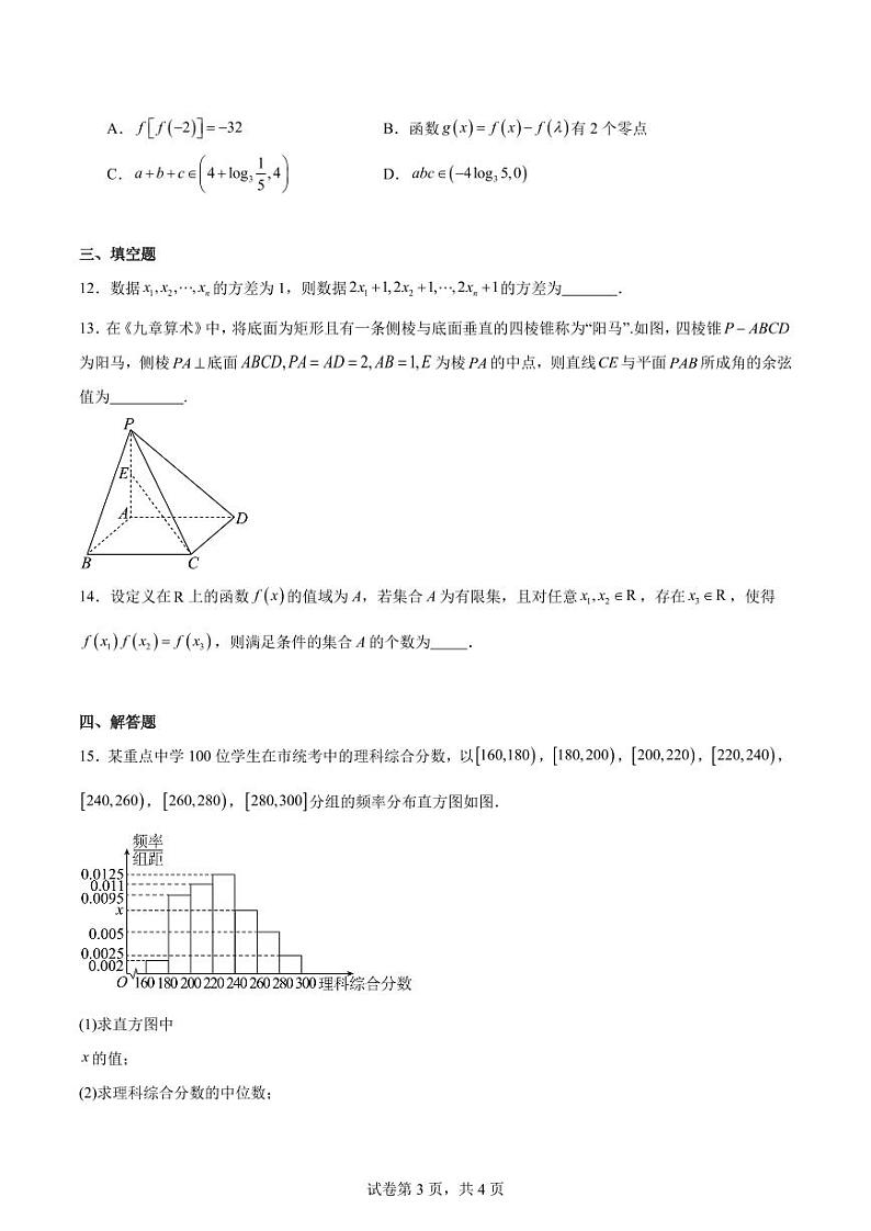 湖南长沙2024年高一下学期期末调研数学试卷第3页