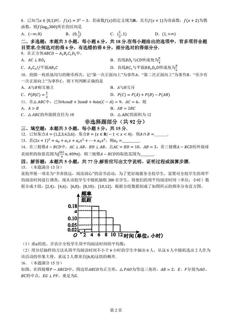 浙江金华十校2024年高二下学期6月期末数学试题02