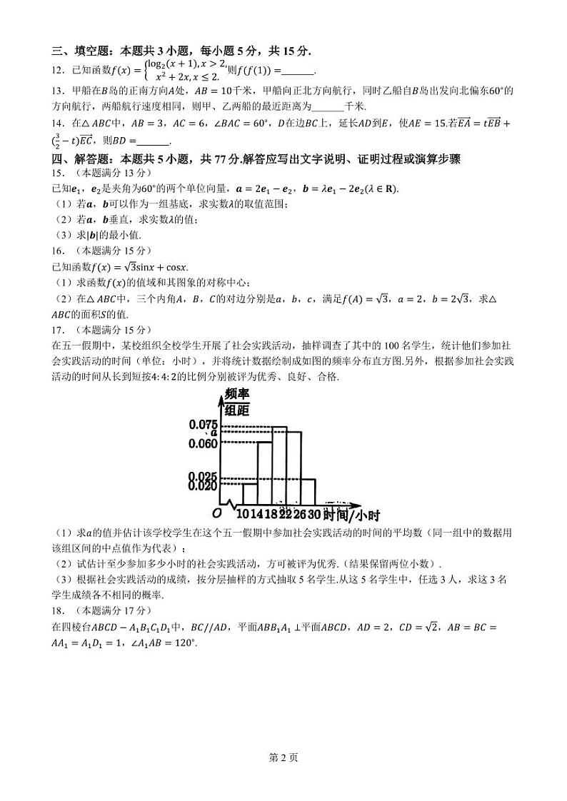 浙江金华十校2024年高一下学期6月期末调研数学试题02