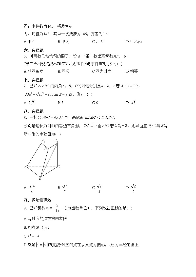 贵州省安顺市2023-2024学年高一下学期6月质量检测数学试卷(含答案)第2页