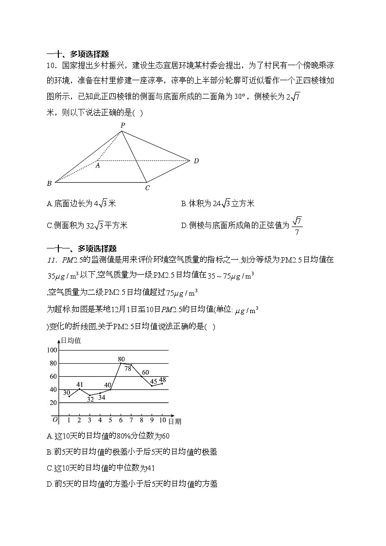 贵州省安顺市2023-2024学年高一下学期6月质量检测数学试卷(含答案)第3页