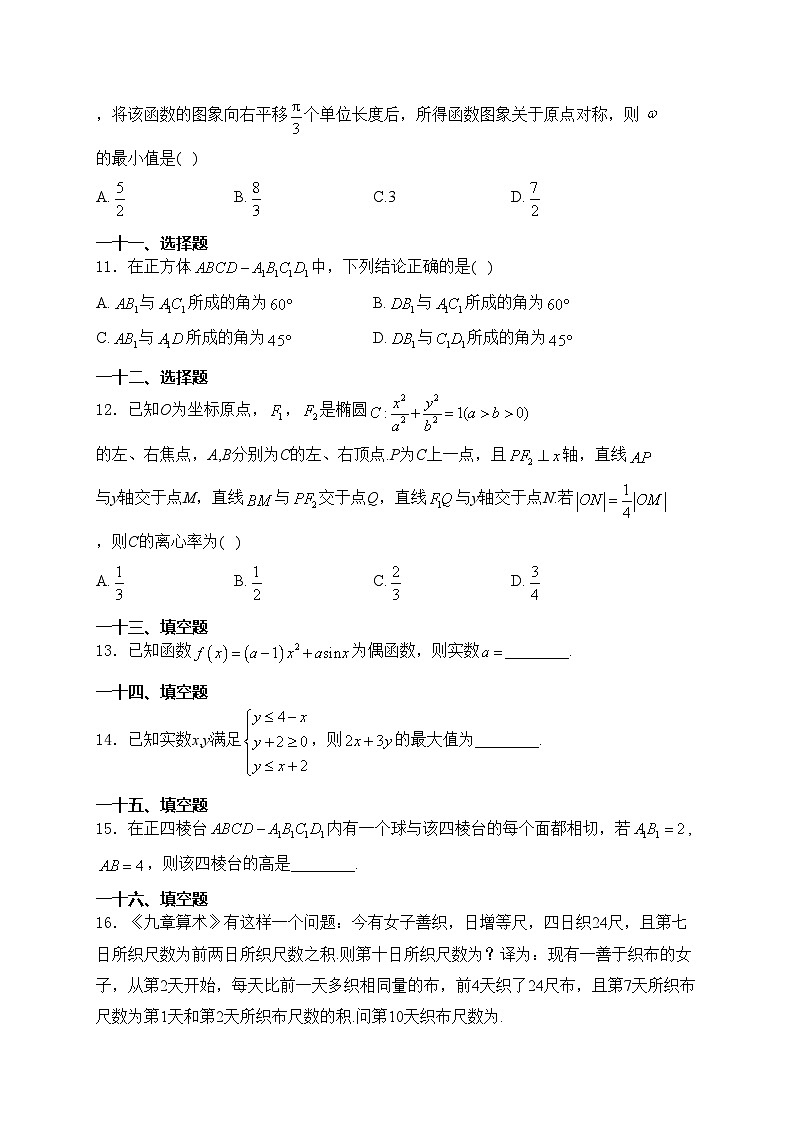 四川省眉山市2024届高三一模数学（文）试卷(含答案)第3页