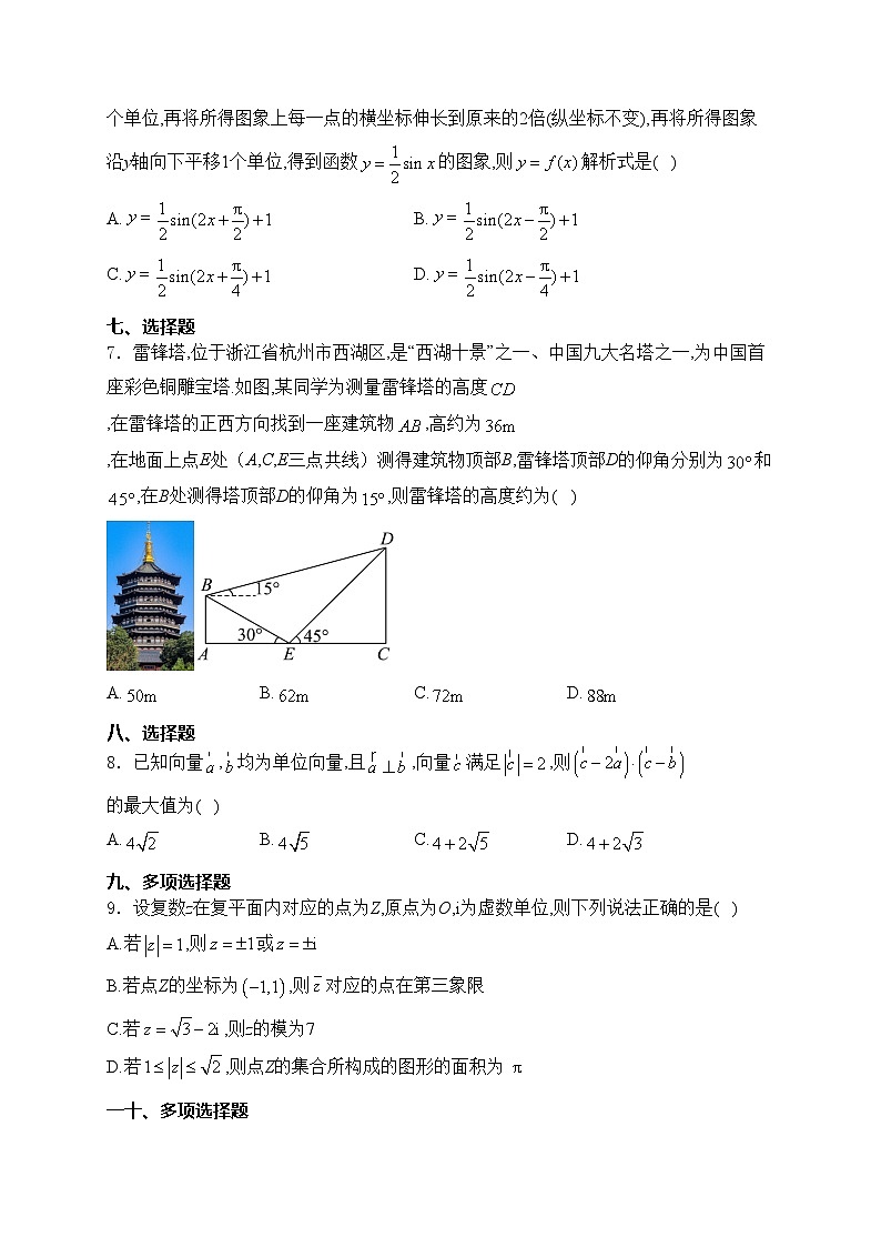 四川省眉山市东坡区2023-2024学年高一下学期期中考试数学试卷(含答案)02