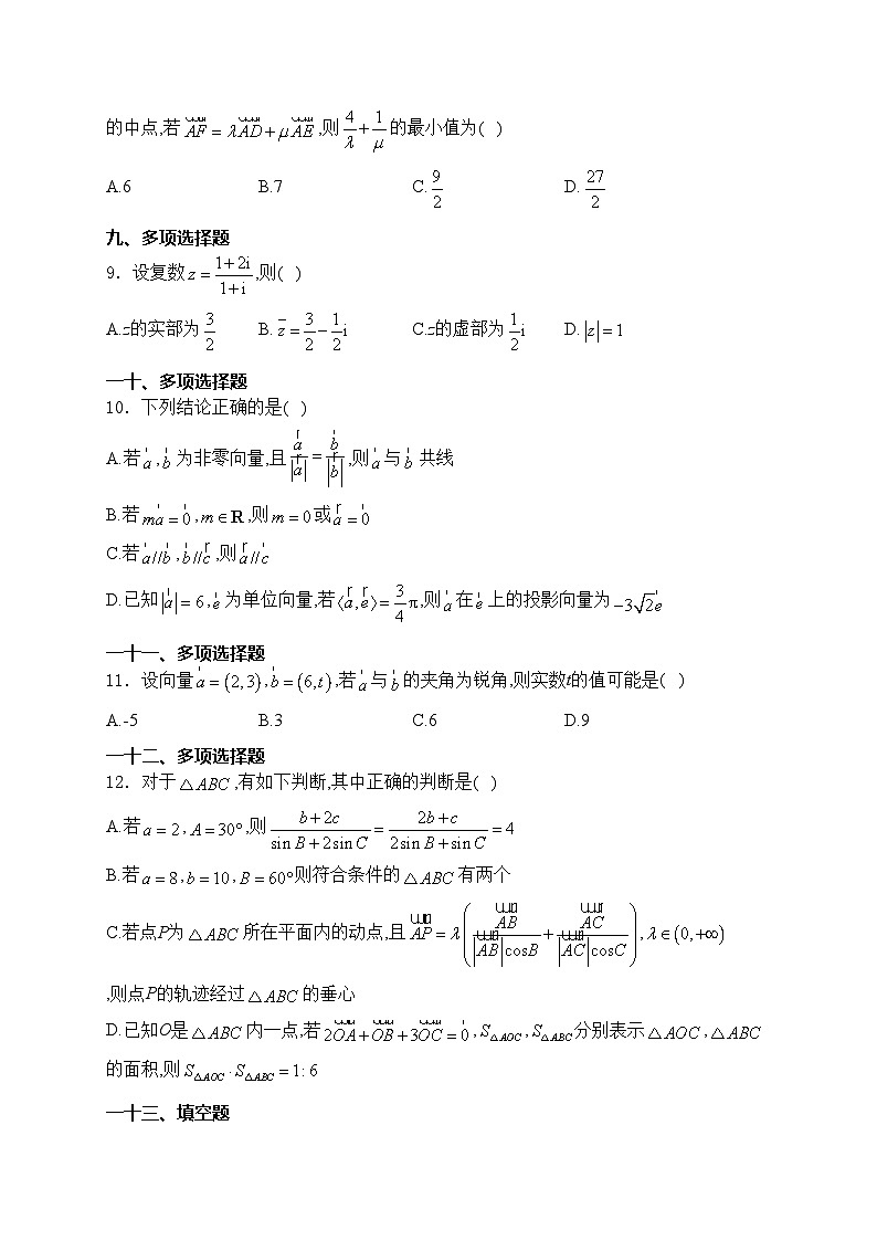 四川省平昌中学2023-2024学年高一下学期第一次月考数学试卷(含答案)第2页