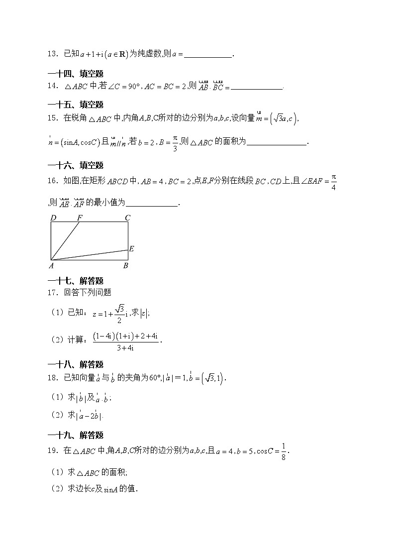 四川省平昌中学2023-2024学年高一下学期第一次月考数学试卷(含答案)第3页