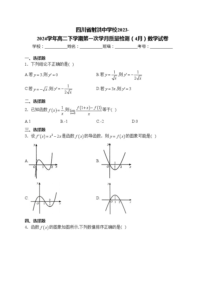 四川省射洪中学校2023-2024学年高二下学期第一次学月质量检测（4月）数学试卷(含答案)第1页