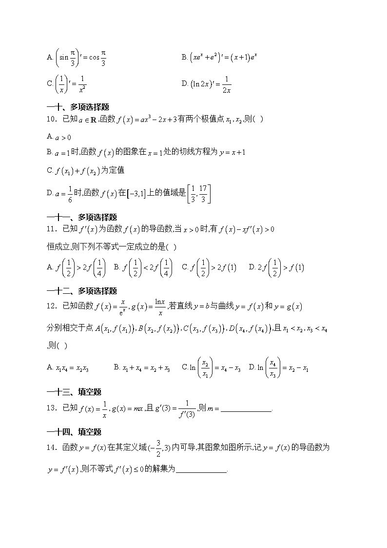 四川省射洪中学校2023-2024学年高二下学期第一次学月质量检测（4月）数学试卷(含答案)第3页
