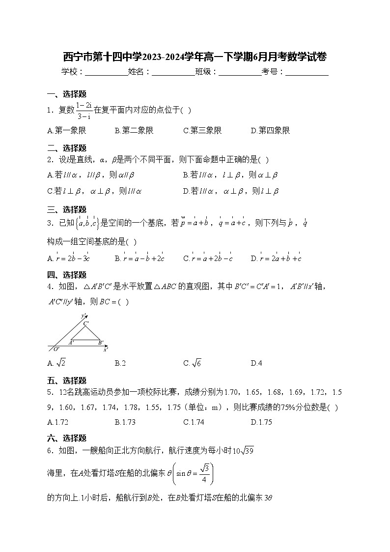 西宁市第十四中学2023-2024学年高一下学期6月月考数学试卷(含答案)第1页