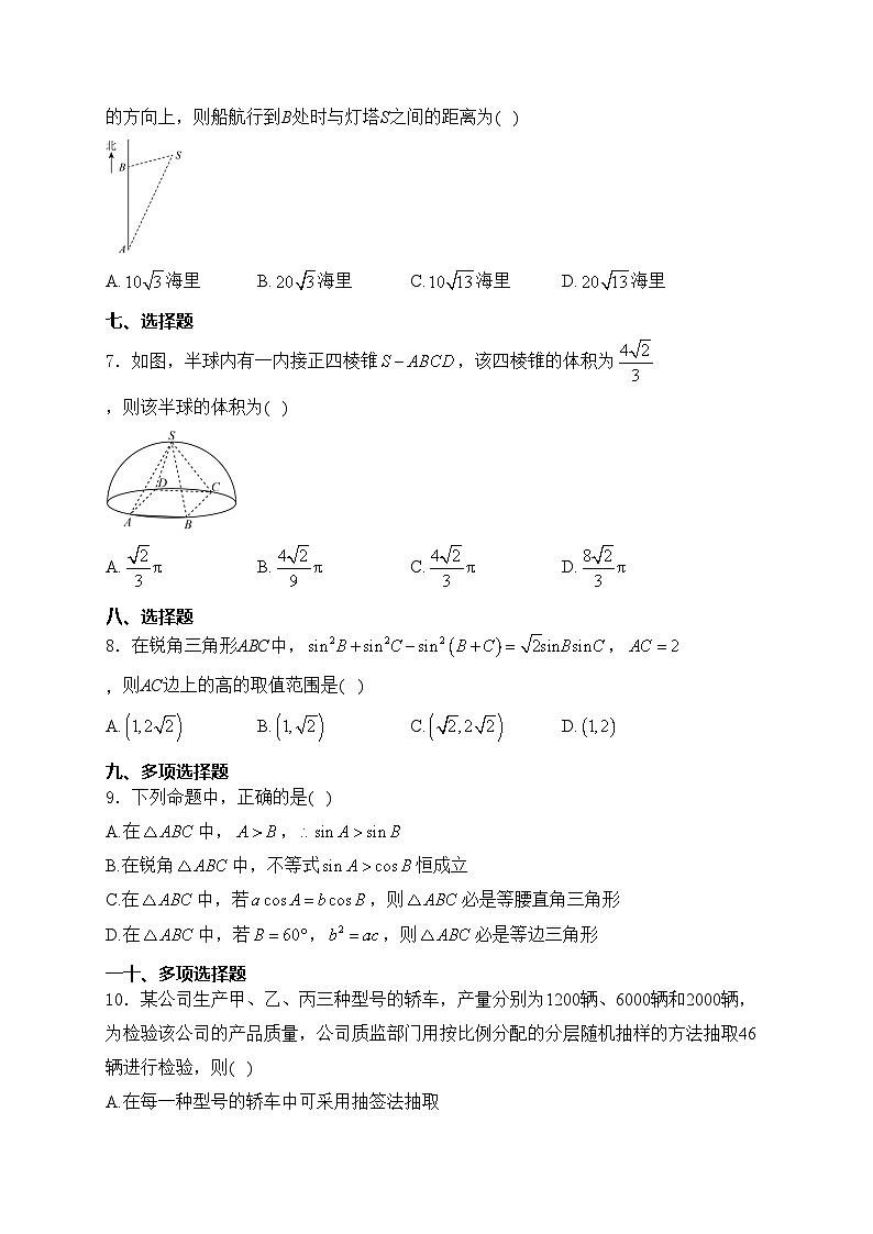 西宁市第十四中学2023-2024学年高一下学期6月月考数学试卷(含答案)第2页