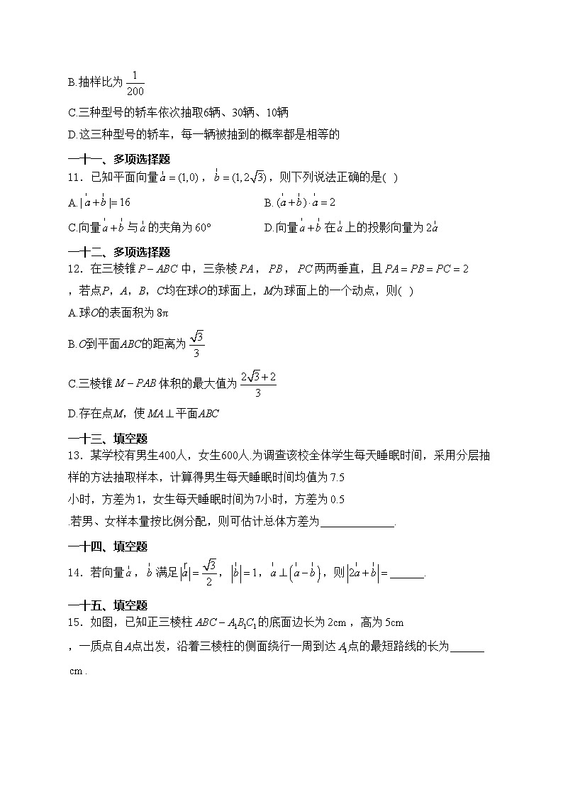 西宁市第十四中学2023-2024学年高一下学期6月月考数学试卷(含答案)第3页