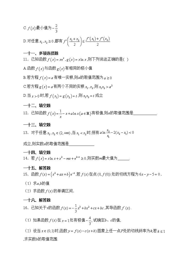 重庆第十一中学校2023-2024学年高二下学期3月月考数学试卷(含答案)第3页