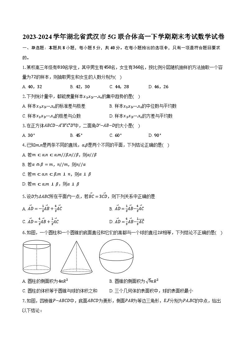 2023-2024学年湖北省武汉市5G联合体高一下学期期末考试数学试卷（含答案）01