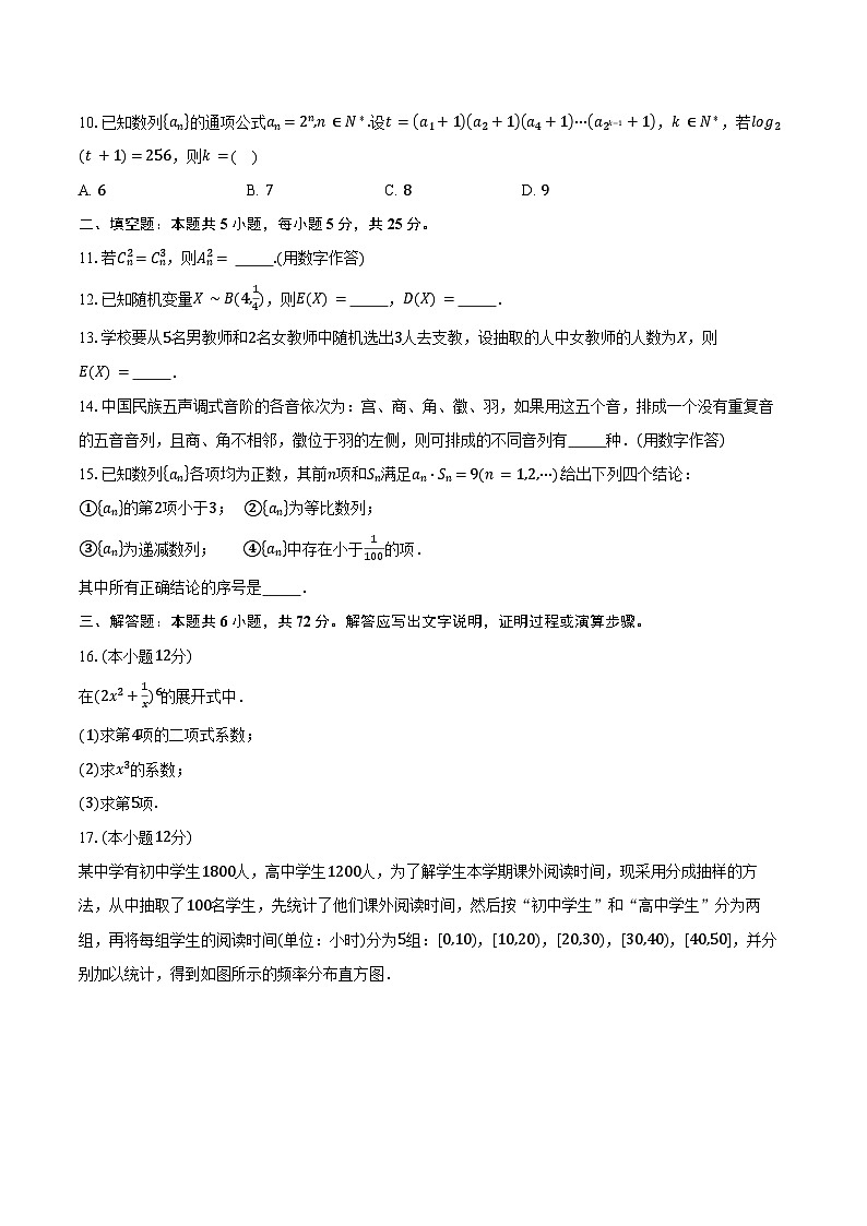 2023-2024学年北京市延庆区高二下学期期中考试数学试题（含答案）02