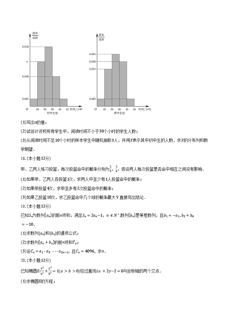 2023-2024学年北京市延庆区高二下学期期中考试数学试题（含答案）03