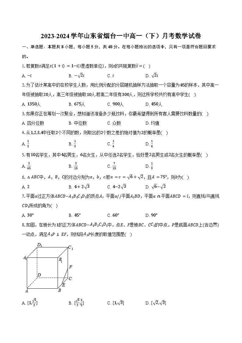 2023-2024学年山东省烟台一中高一（下）月考数学试卷（含答案）第1页
